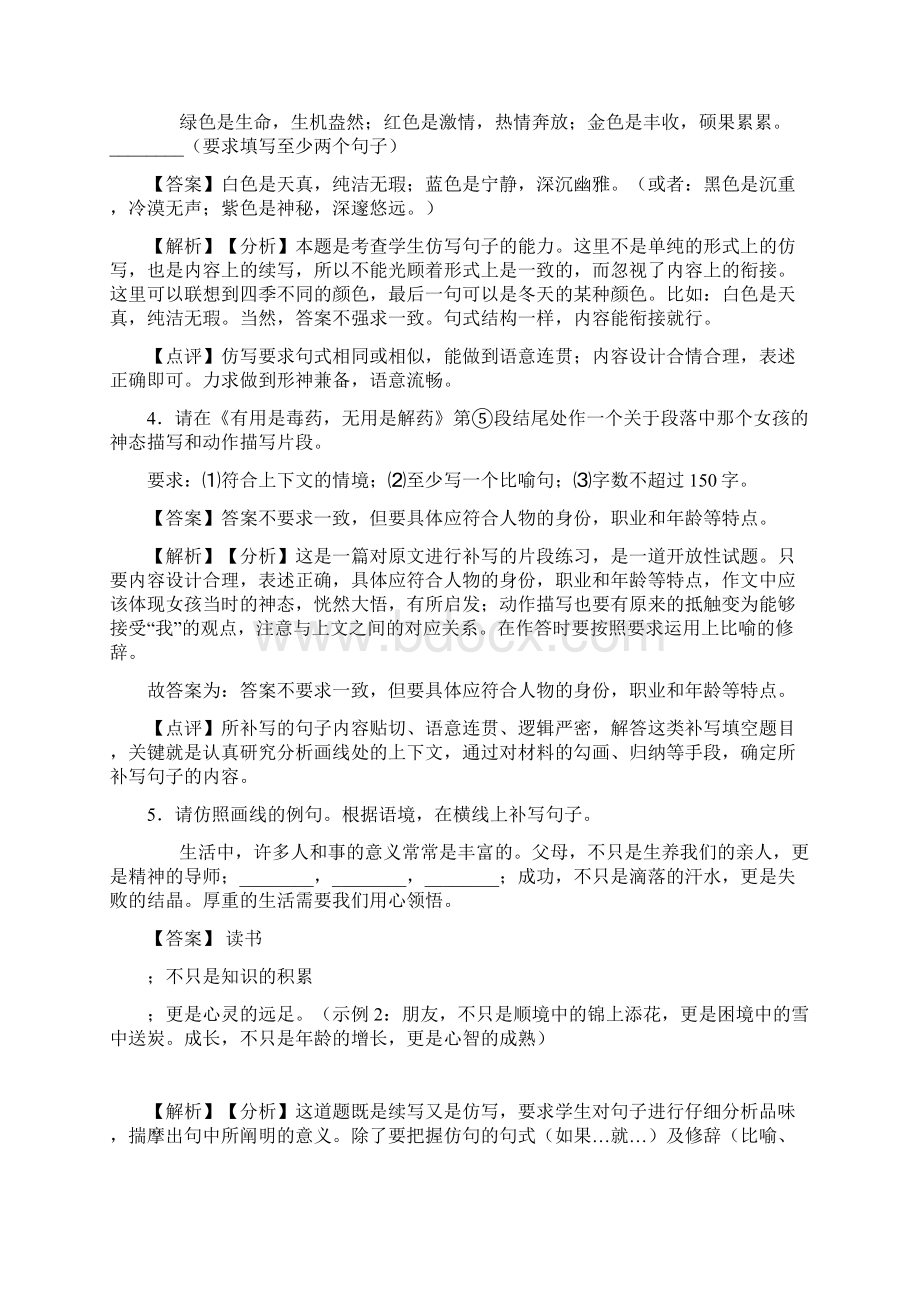 新人教版中考语文根据语境补写句子练习题及答案Word文档格式.docx_第3页