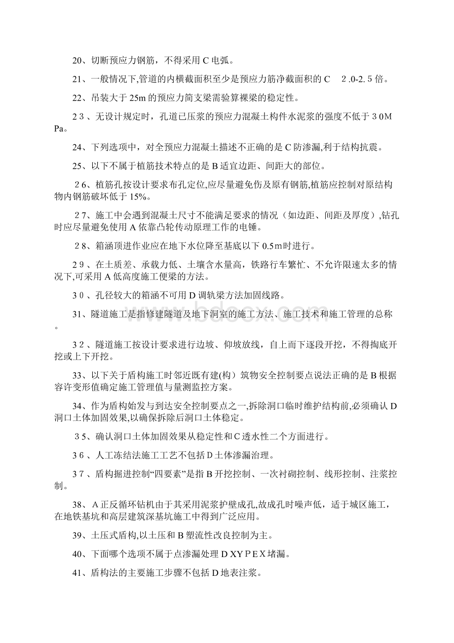 二级建造师市政专业继续教育标准答案.docx_第2页