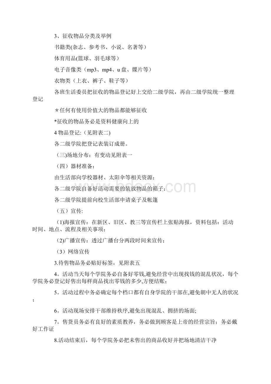 校园活动策划方案10篇正式版Word文档格式.docx_第2页