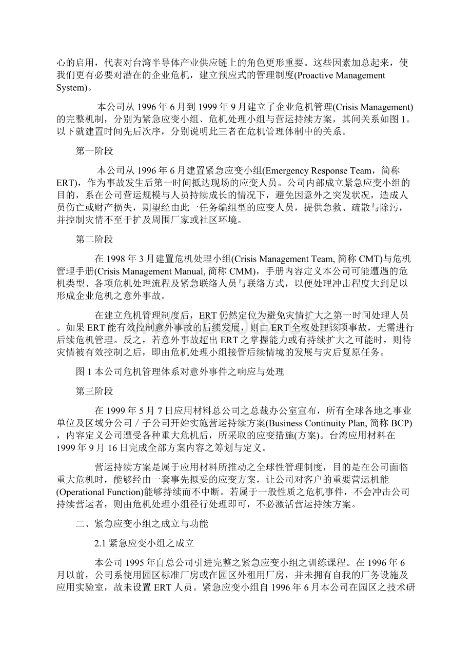 党政领导干部危机管理培训.docx_第2页