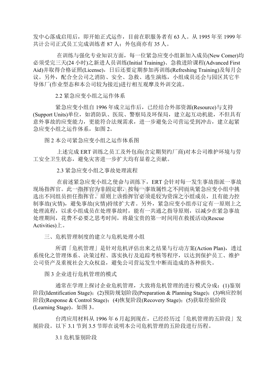 党政领导干部危机管理培训.docx_第3页