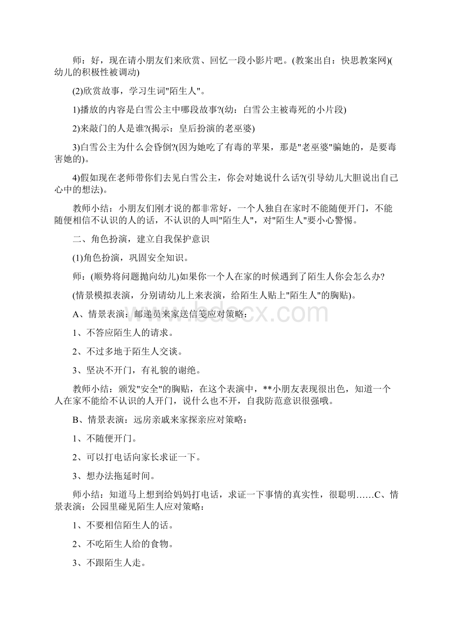 大班安全教案20篇不和陌生人说话Word格式文档下载.docx_第3页