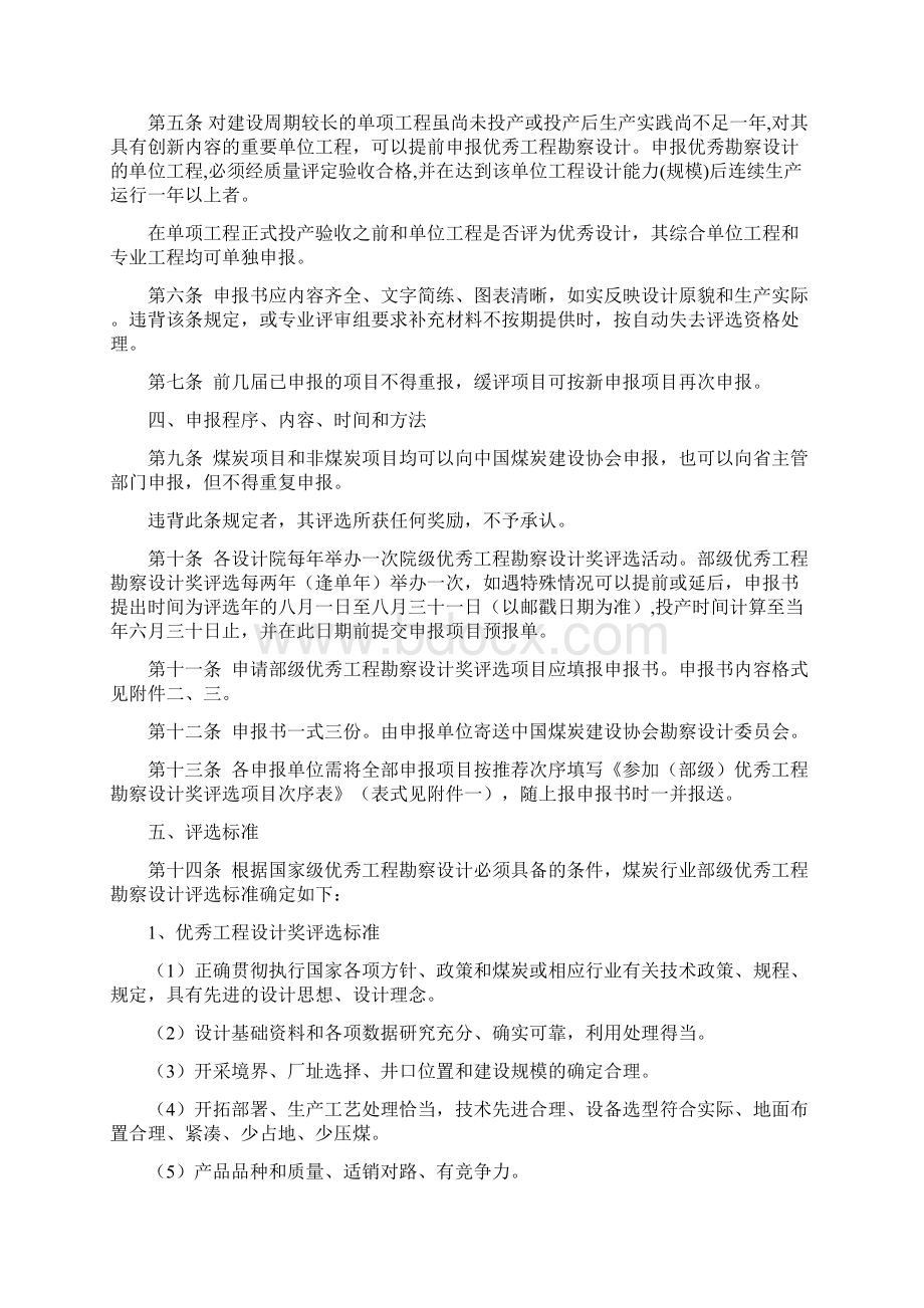 煤炭行业部级优秀工程勘察设计奖评选办法及申报书格式Word下载.docx_第3页