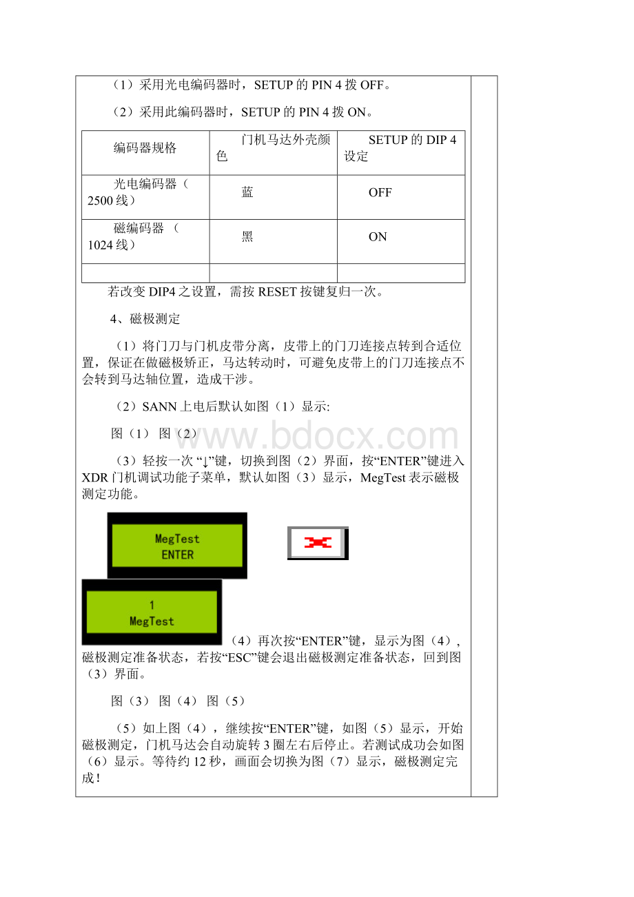 永大DR门机调试文档格式.docx_第3页