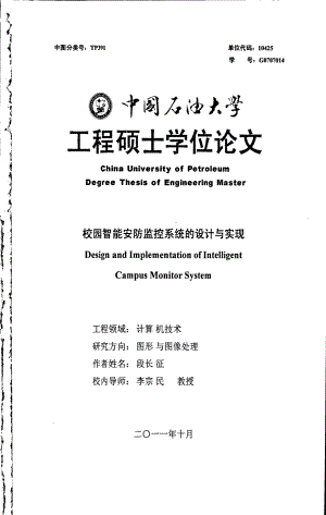 校园智能安防监控系统的设计与实现资料下载.pdf