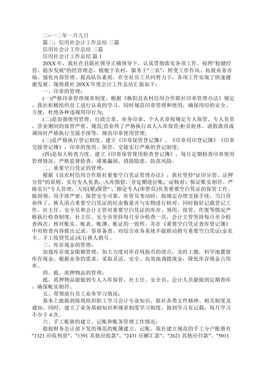 农信社会计工作总结.docx_第2页