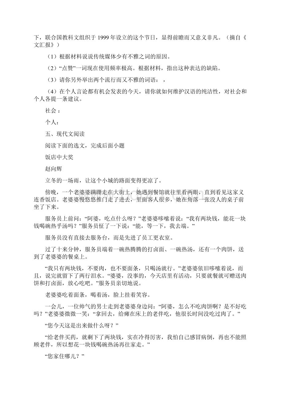 河南省信阳市淮滨县学年九年级上学期期中语文试题答案解析.docx_第3页