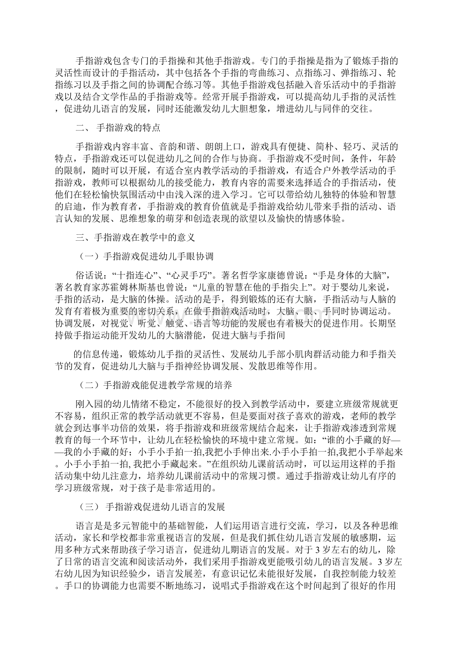 语言教案手指游戏.docx_第2页