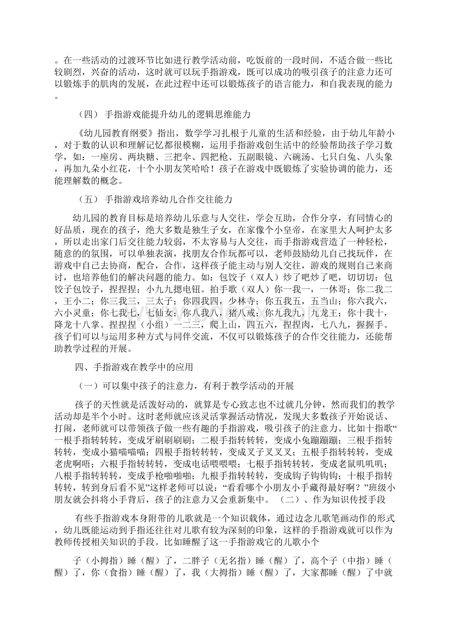 语言教案手指游戏Word文档格式.docx_第3页