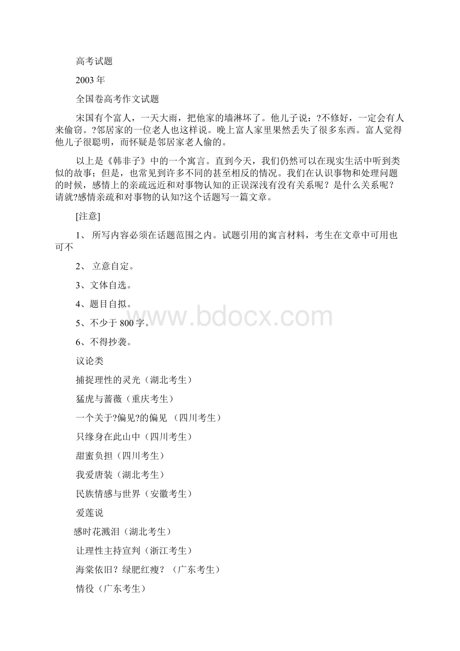 湖北高考作文题目Word文档下载推荐.docx_第2页