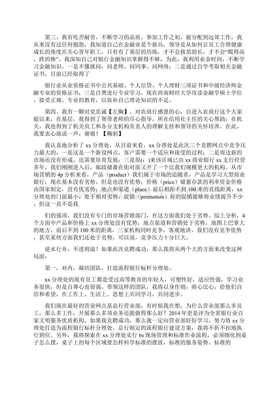 银行营销主任讲话稿精选多篇.docx_第3页