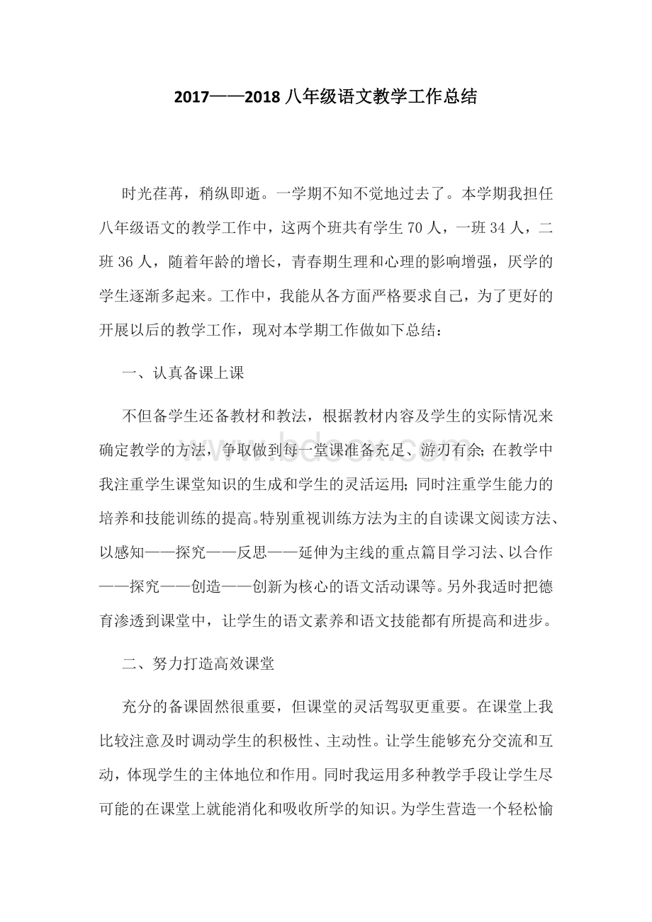 语文教学工作总结.docx