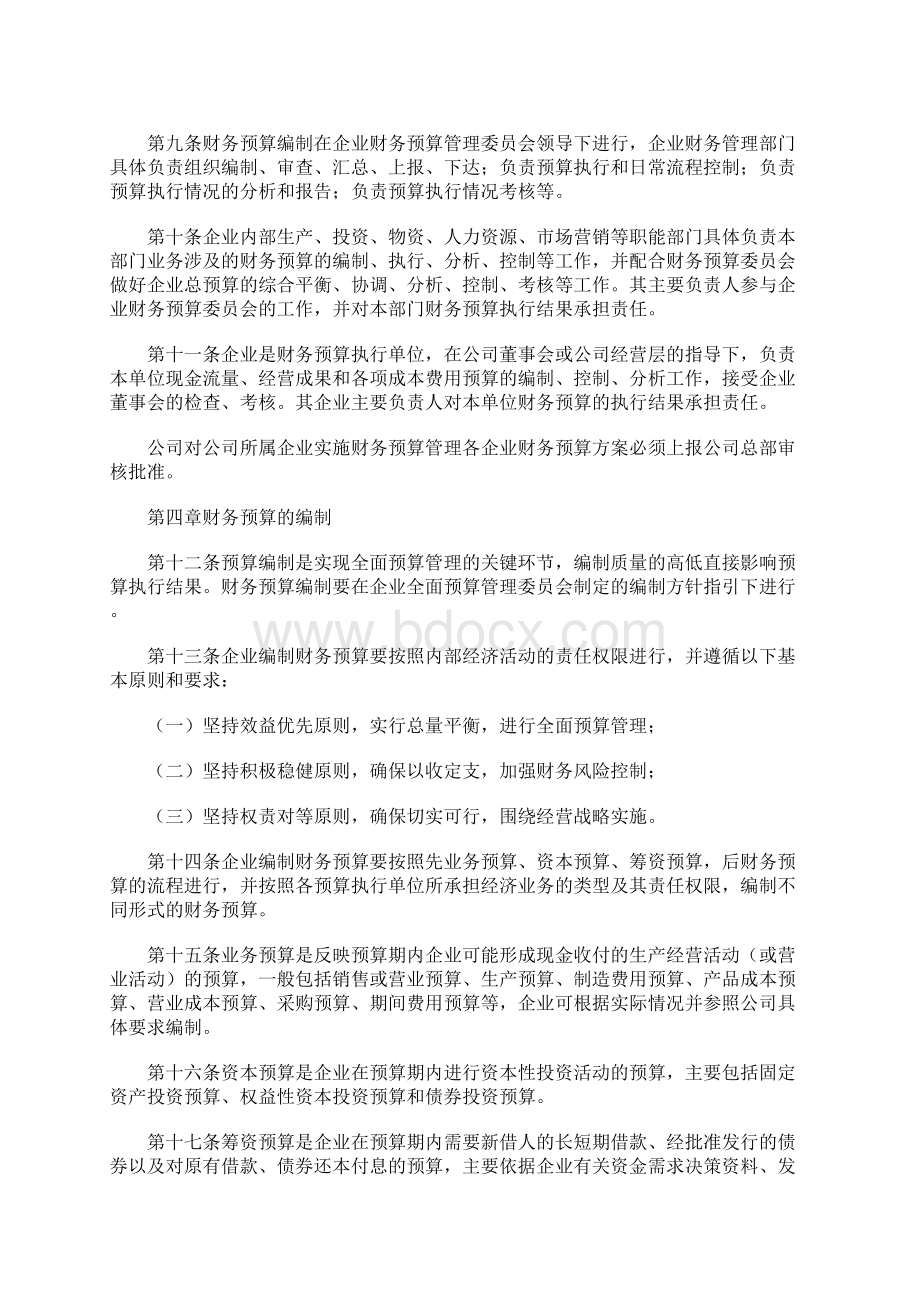 财务预算管理制度.docx_第2页