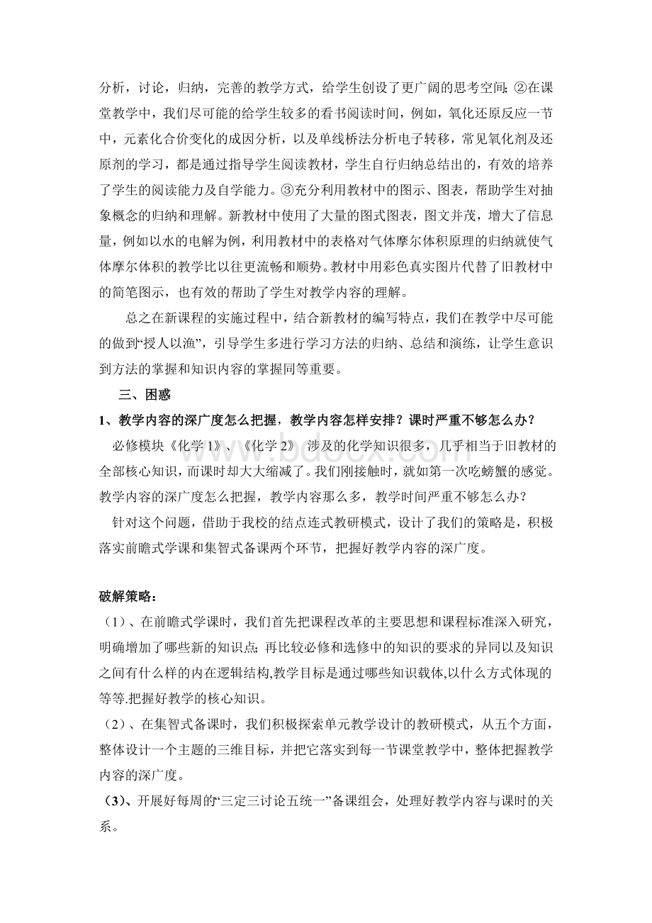 新课程化学教学中的问题与破解策略Word文档下载推荐.doc_第2页