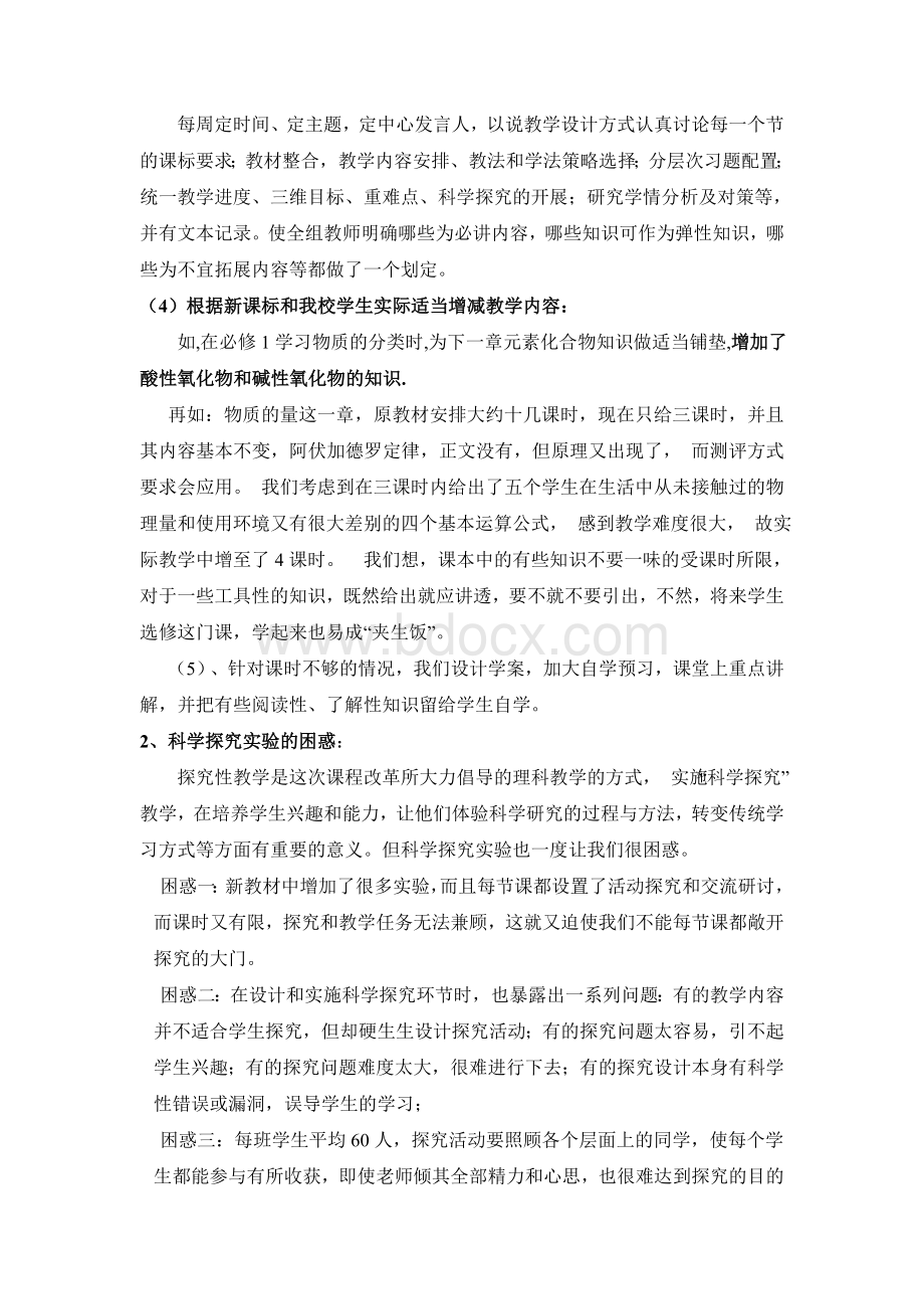 新课程化学教学中的问题与破解策略Word文档下载推荐.doc_第3页