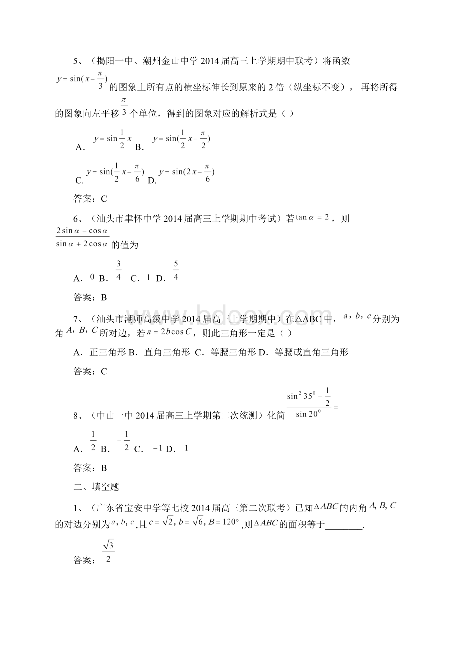 广东省各地届高三模拟数学理试题分类汇编三角函数Word格式.docx_第2页