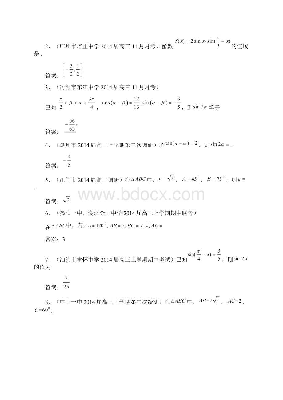 广东省各地届高三模拟数学理试题分类汇编三角函数Word格式.docx_第3页