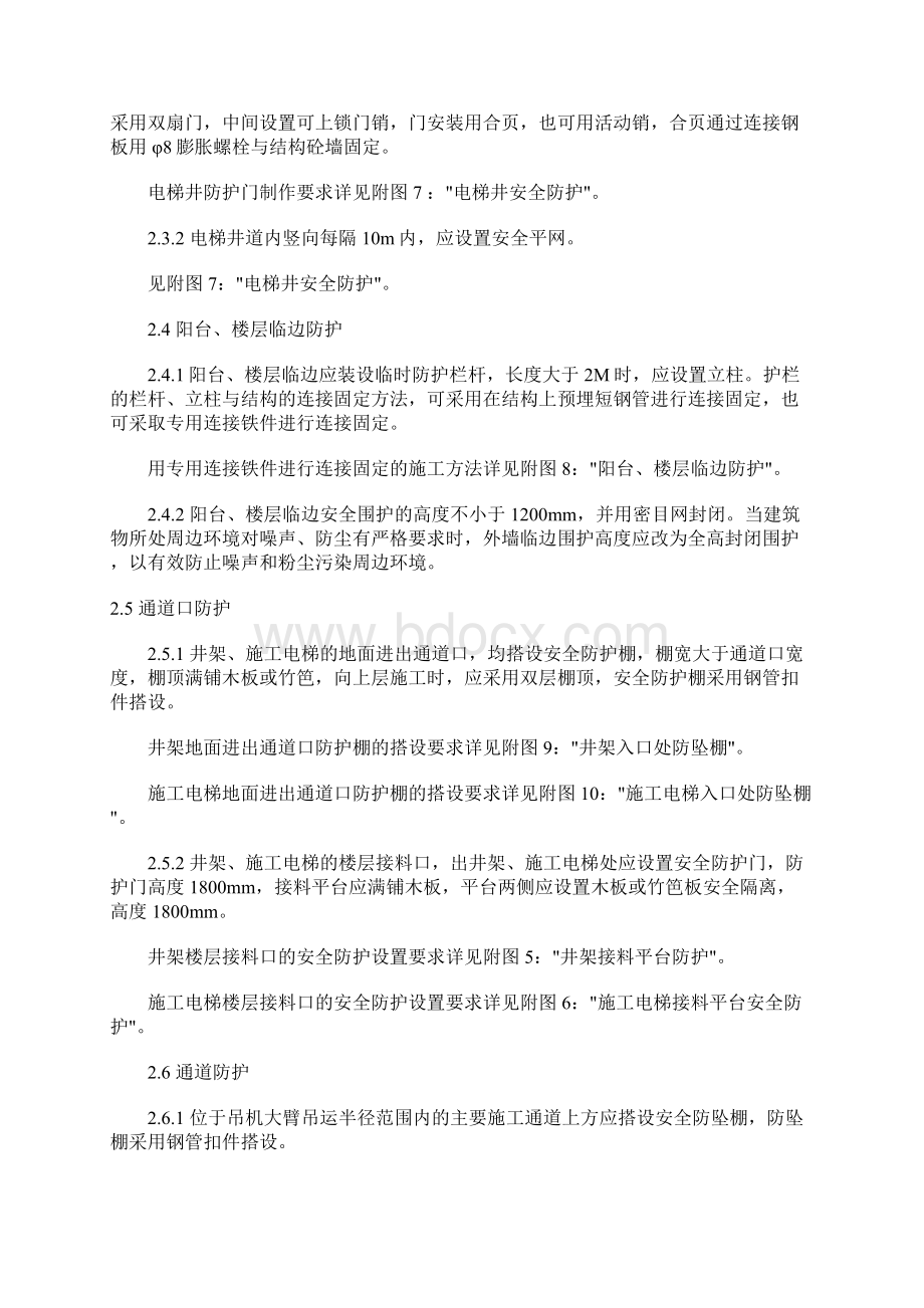 安全防护设施方案Word文档格式.docx_第3页