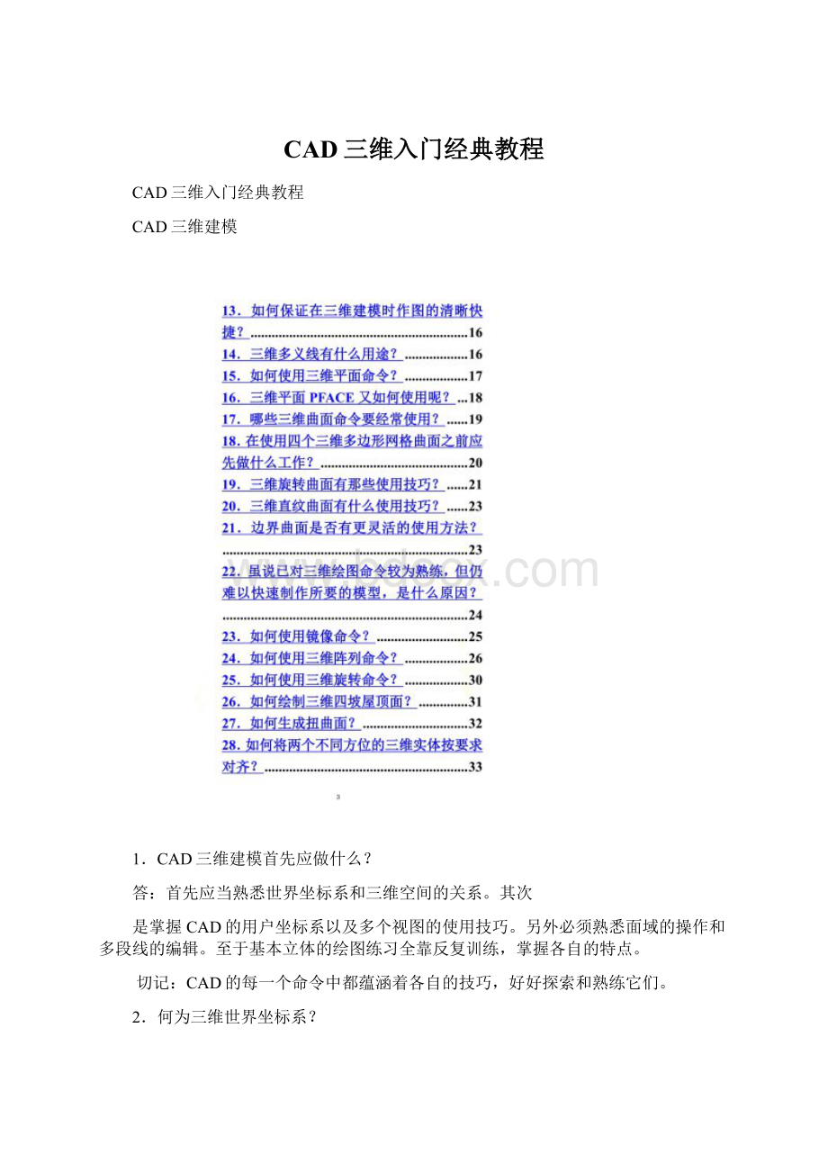 CAD三维入门经典教程.docx_第1页