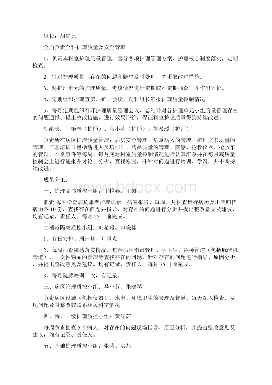 护理质量管理与持续改进记录表1Word文件下载.docx_第3页