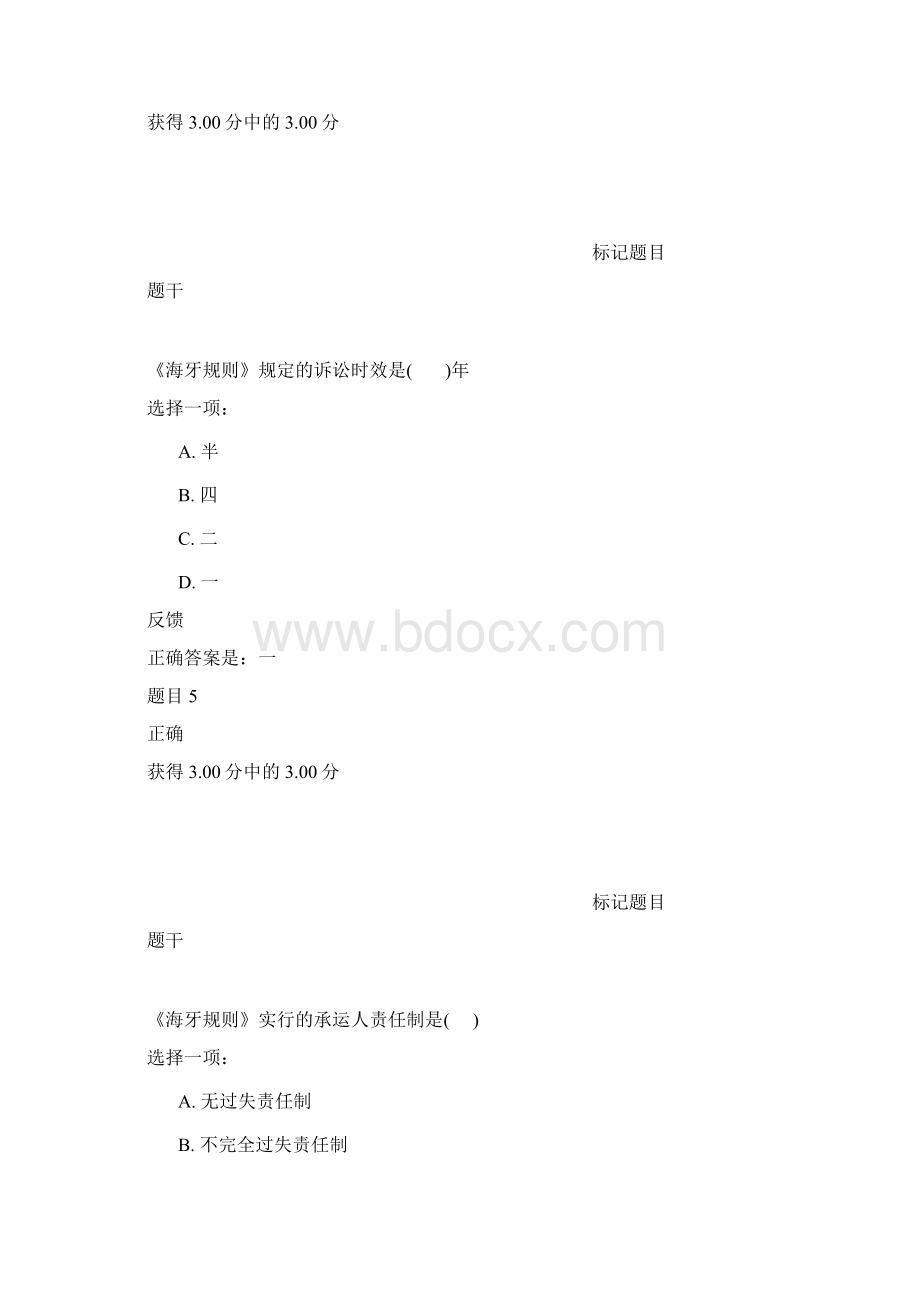 国际法第二次作业.docx_第3页