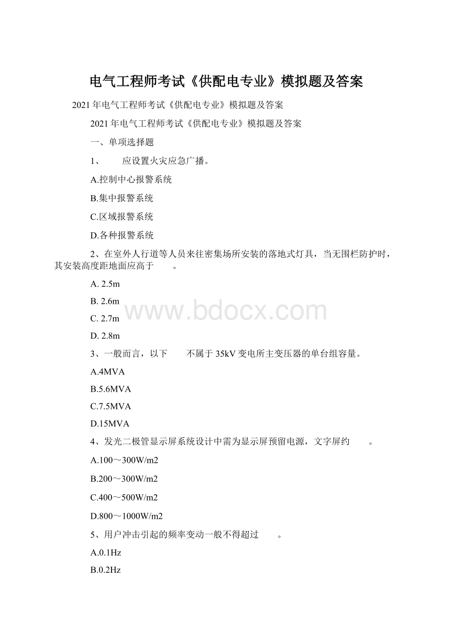 电气工程师考试《供配电专业》模拟题及答案Word格式文档下载.docx