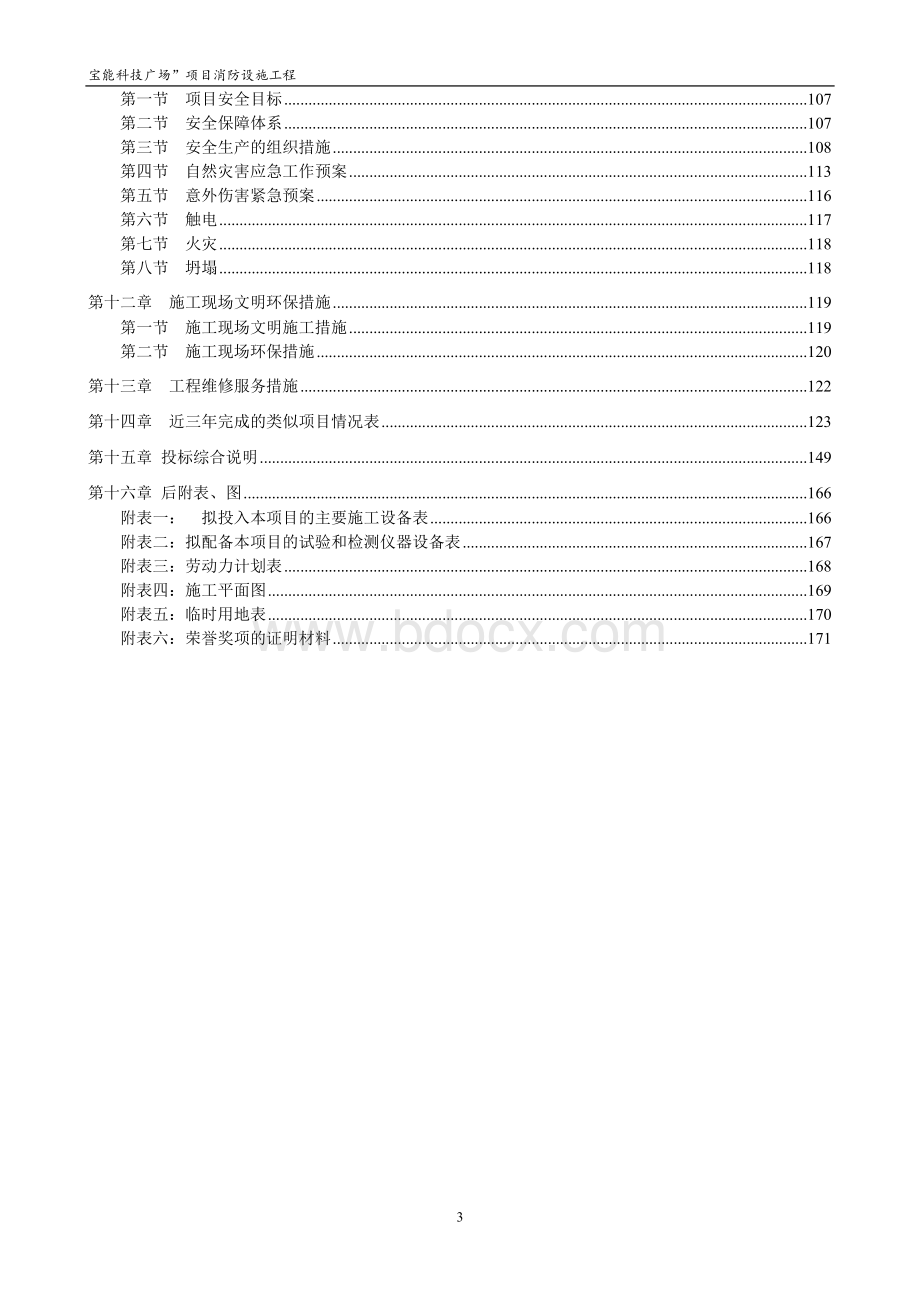 消防工程投标文件--技术标.doc_第3页