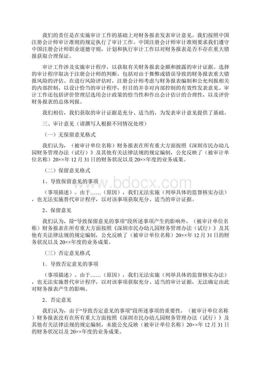 民办幼儿园财务审计工作指引.docx_第3页