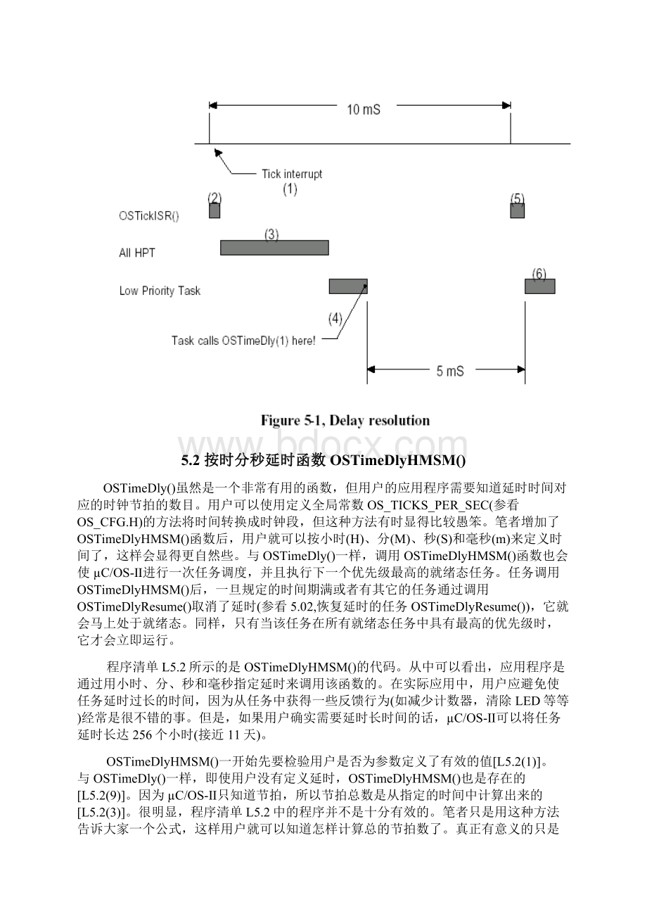 第5章时间管理.docx_第3页