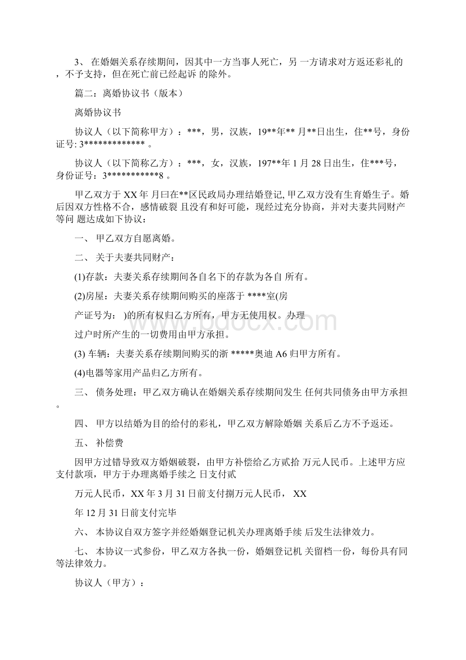 不退彩礼的离婚协议书Word格式文档下载.docx_第2页