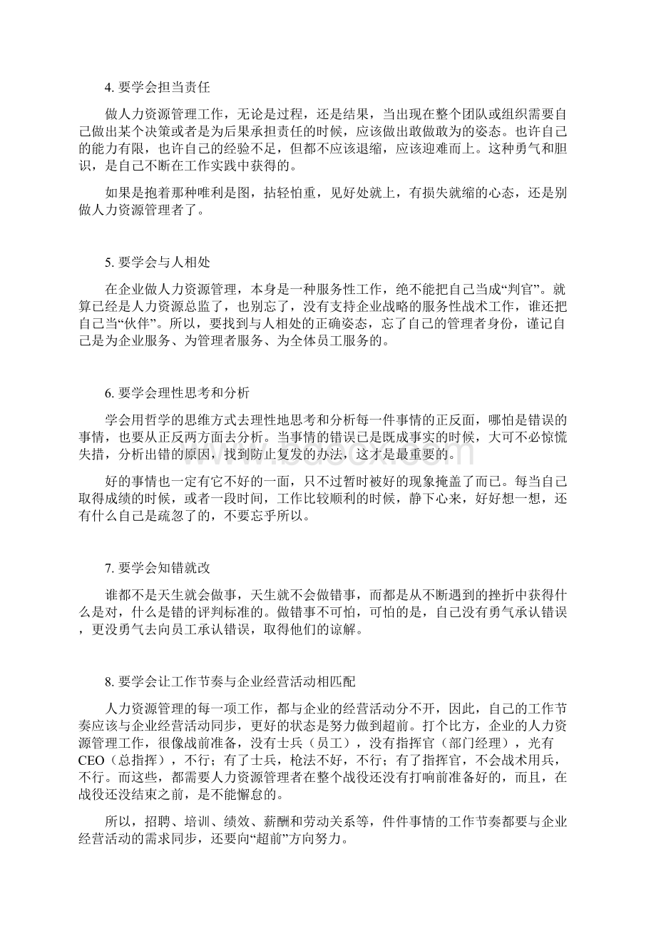 老HR手把手教你搞定HR管理.docx_第2页