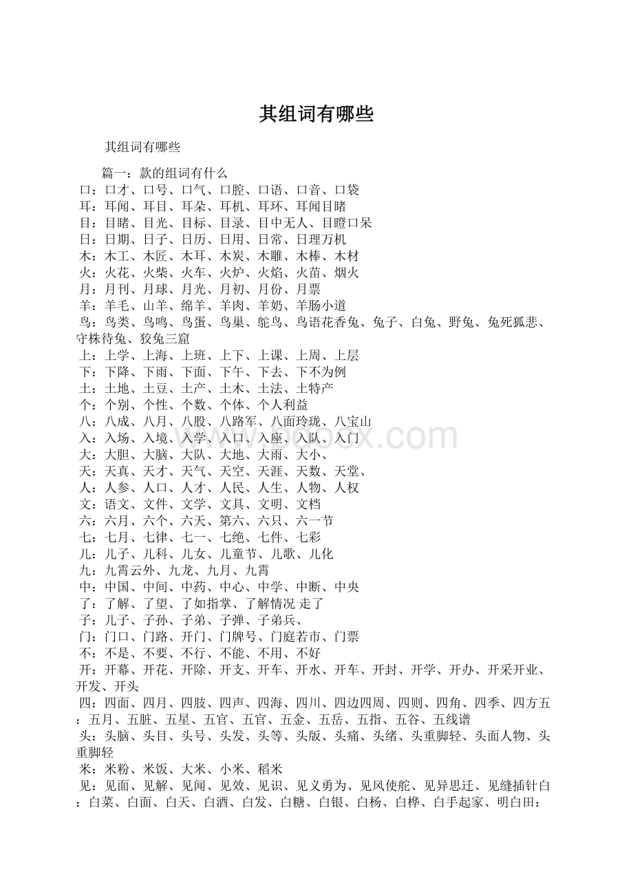 其组词有哪些文档格式.docx_第1页