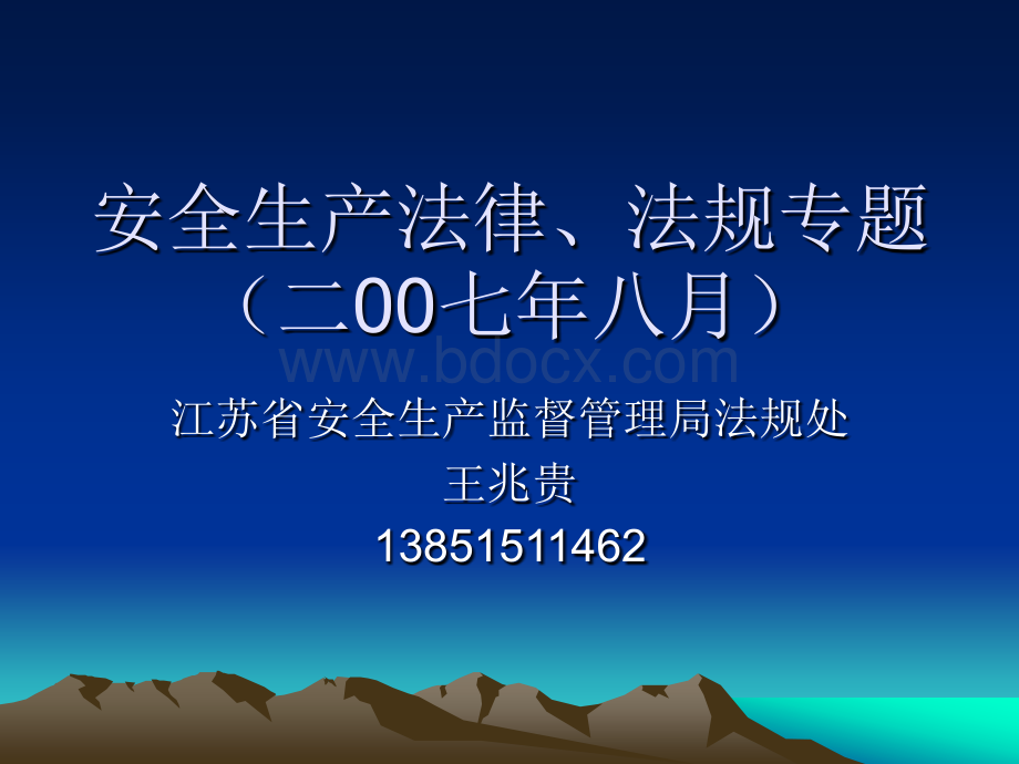 安全生产法律、法规优质PPT.ppt