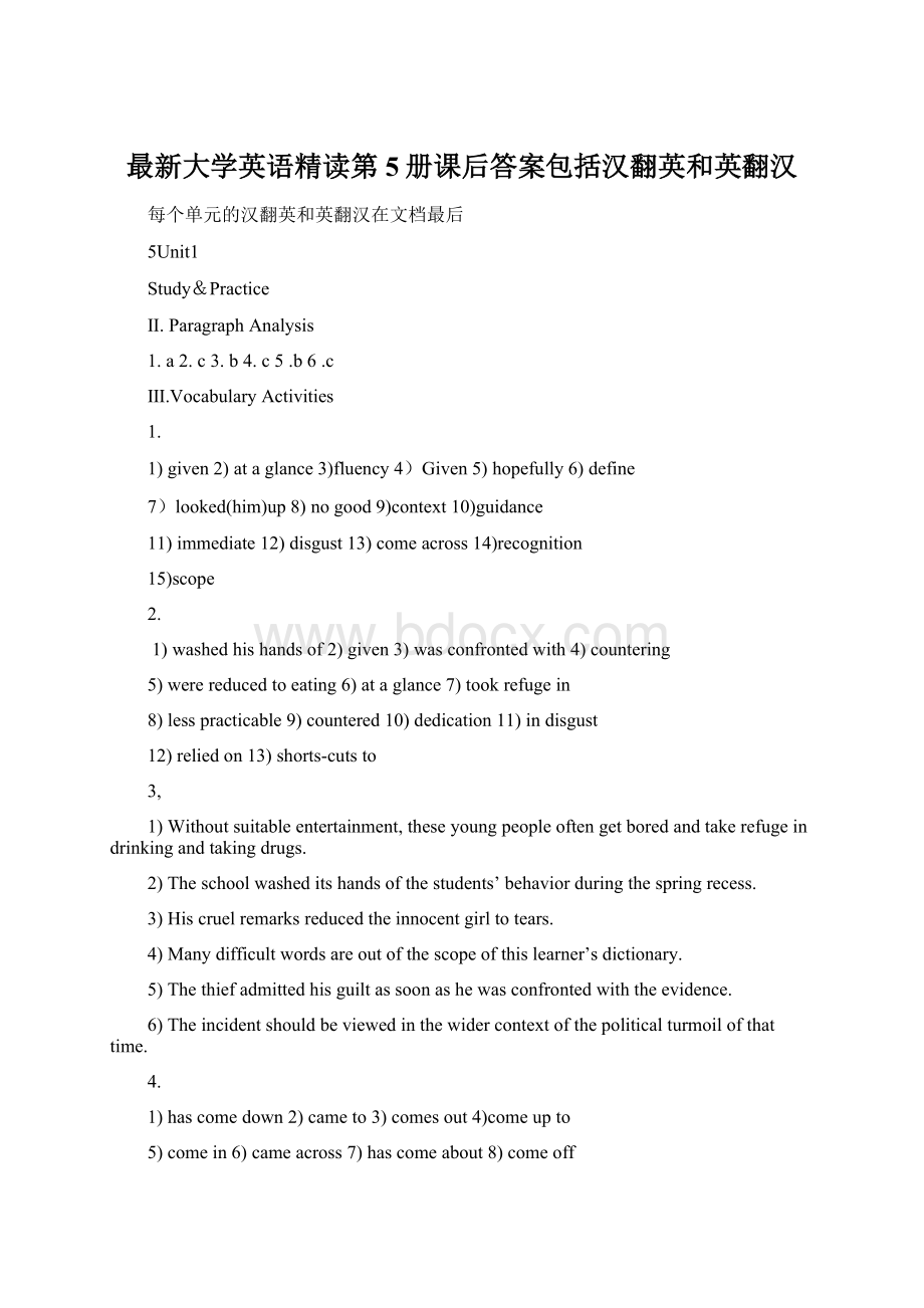 最新大学英语精读第5册课后答案包括汉翻英和英翻汉Word文档下载推荐.docx