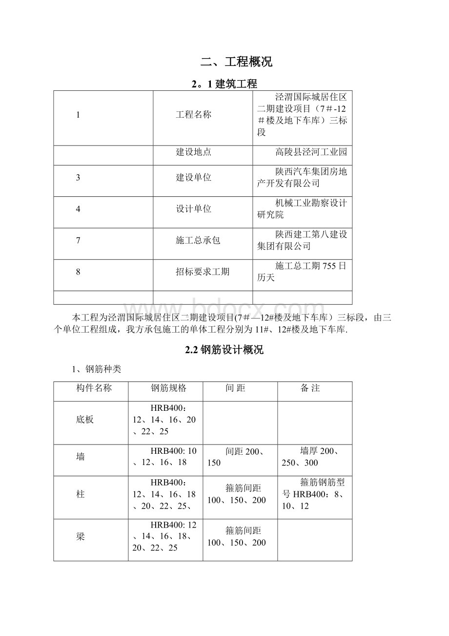 整理钢筋工程施工方案最新版Word文档格式.docx_第2页