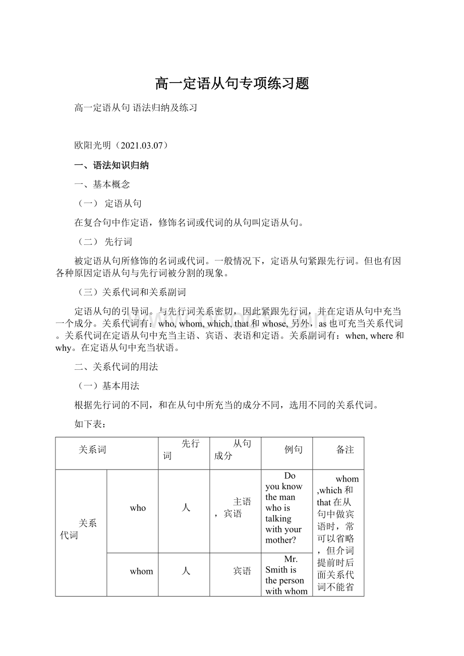 高一定语从句专项练习题Word文档下载推荐.docx_第1页