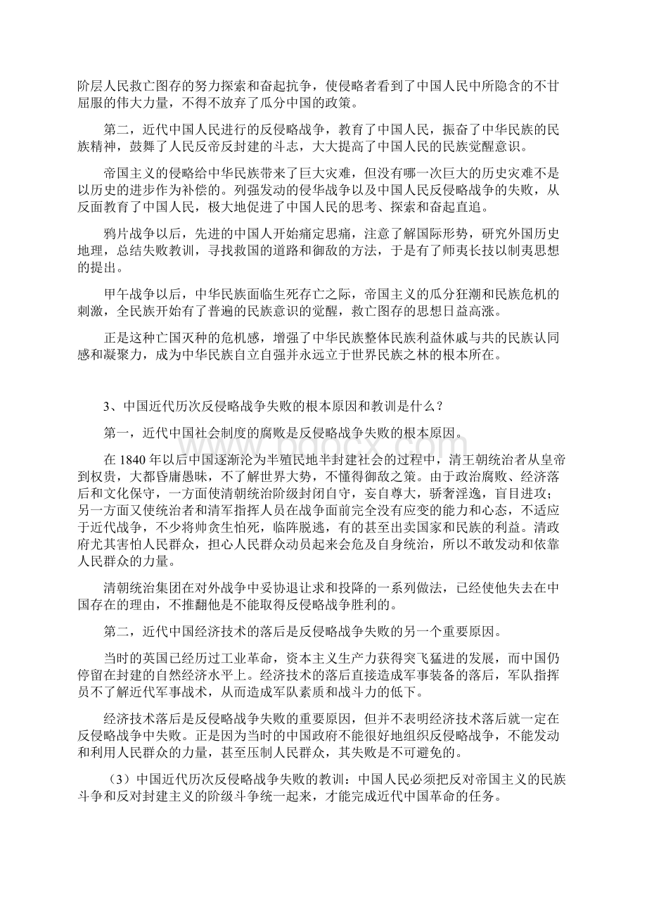 中国近现代史纲要课后复习资料上.docx_第2页