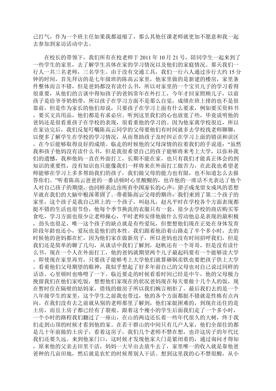 家访心得体会Word文档下载推荐.docx_第2页