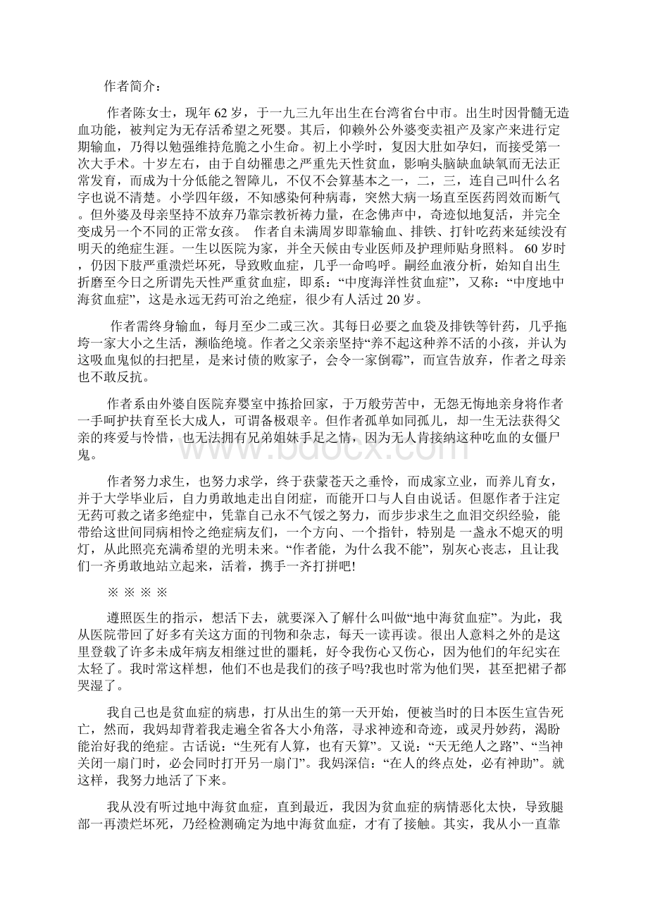 寿命是自己一点一滴努力来的.docx_第2页