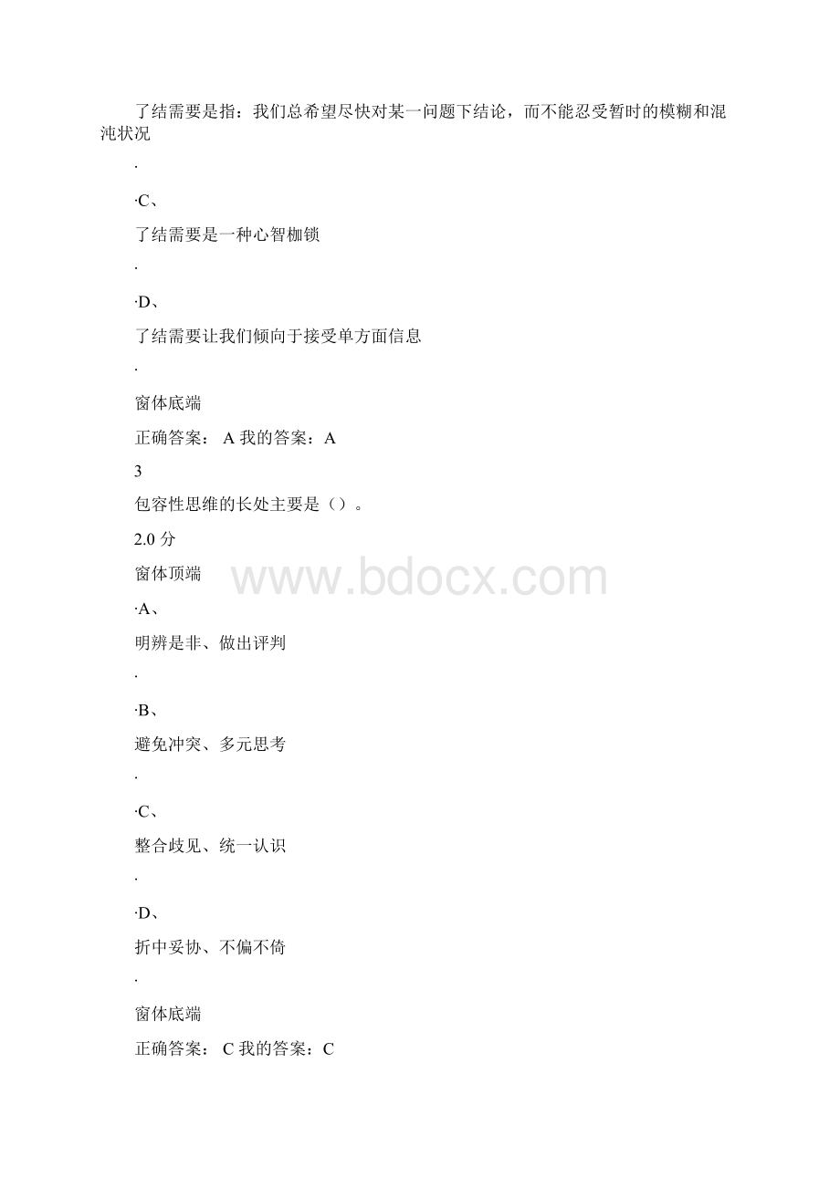 尔雅创新思维训练考试答案文档格式.docx_第2页