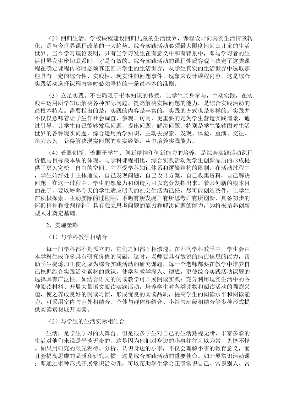 小学综合实践活动课程实施方案.docx_第3页