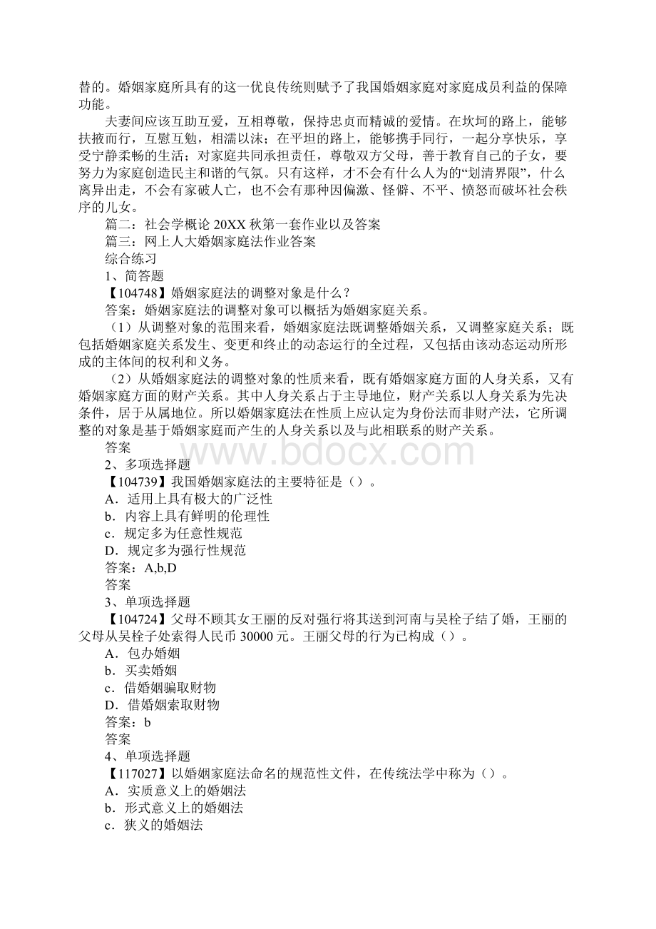 婚姻家庭的社会功能包括Word格式文档下载.docx_第2页