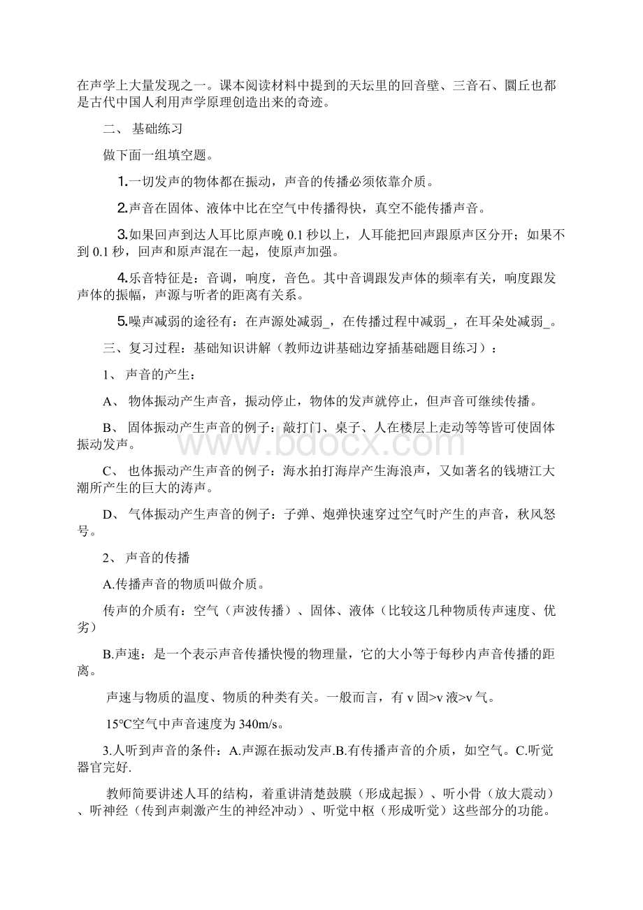 中考物理总复习课教案01Word文件下载.docx_第3页