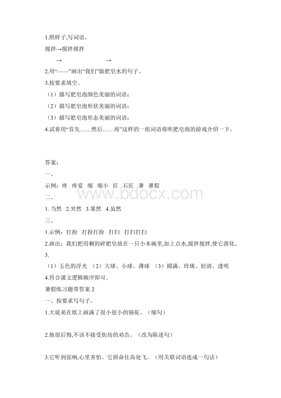 小学语文三年级基础知识阅读理解暑假练习题带答案Word格式.docx_第2页