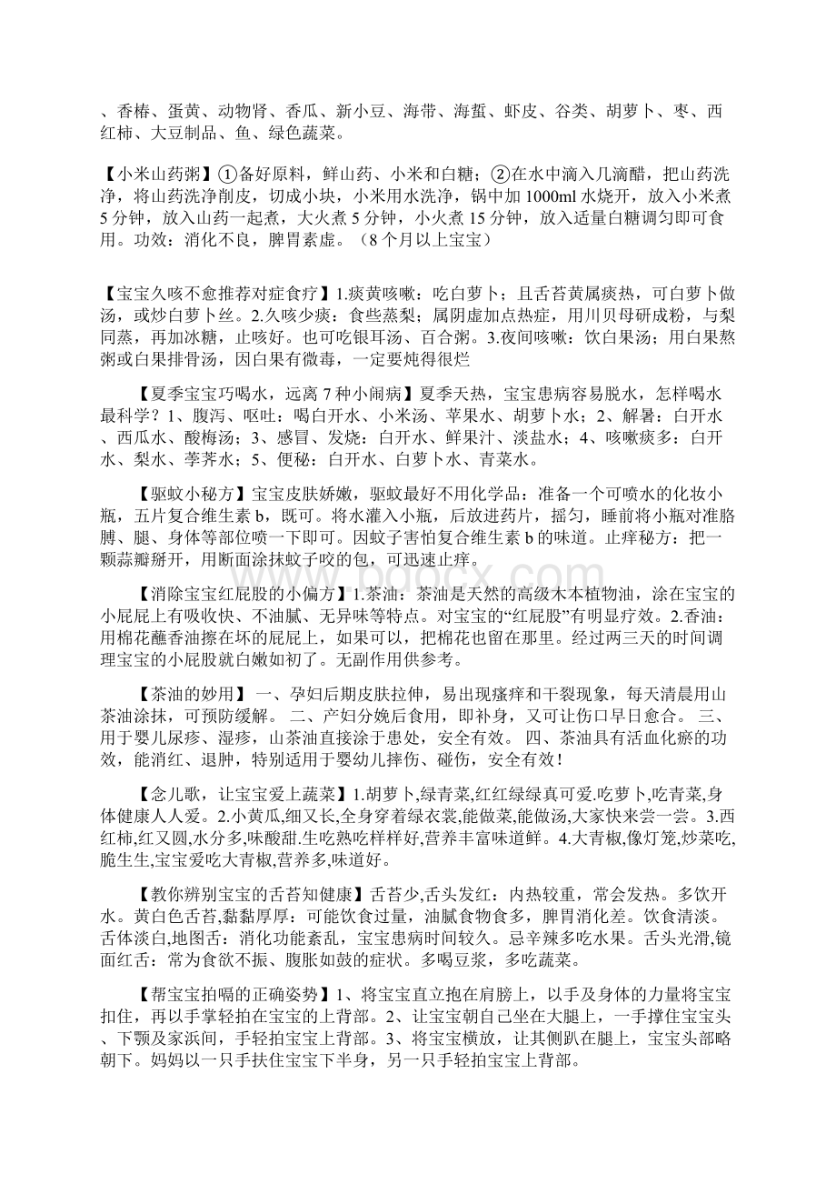 宝宝出生第一年要关心的问题Word文档格式.docx_第3页