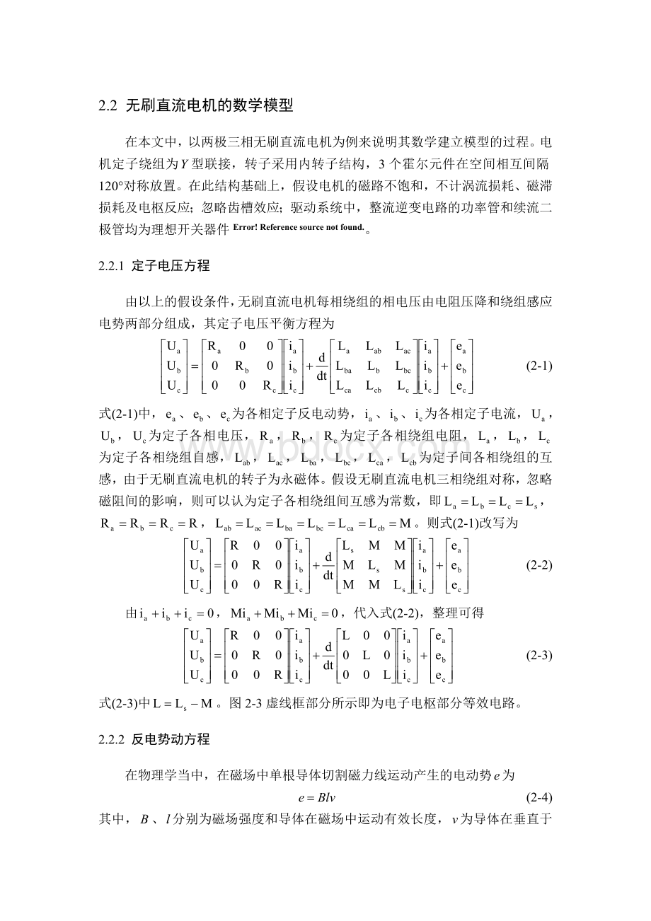 无刷直流电机的数学模型.doc