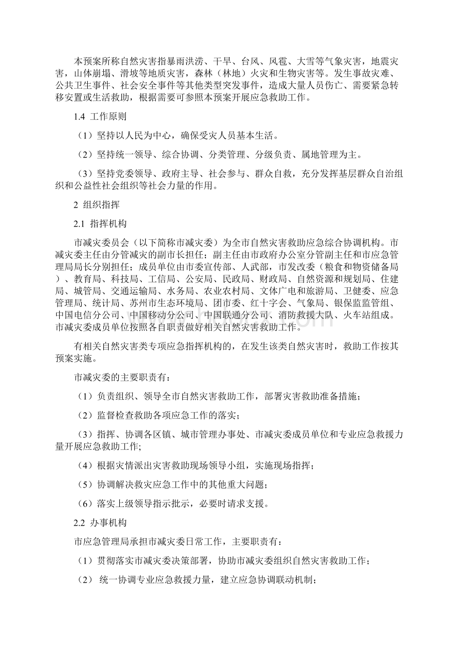 自然灾害救助应急预案.docx_第3页