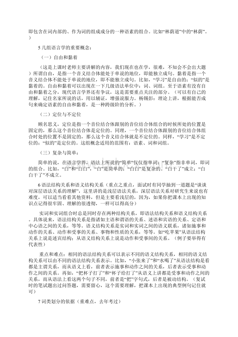 现代汉语语法研究教程.docx_第2页