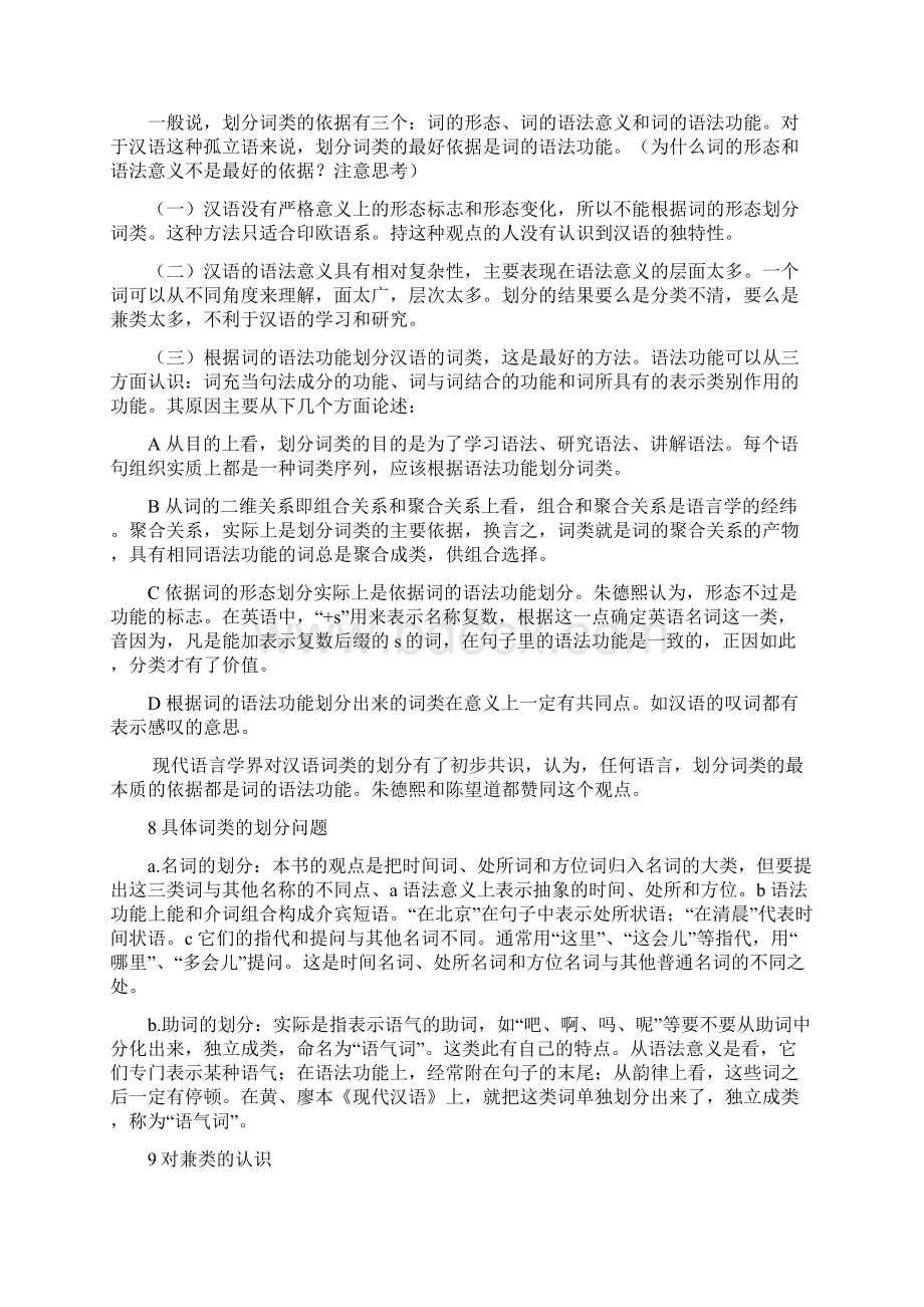 现代汉语语法研究教程.docx_第3页