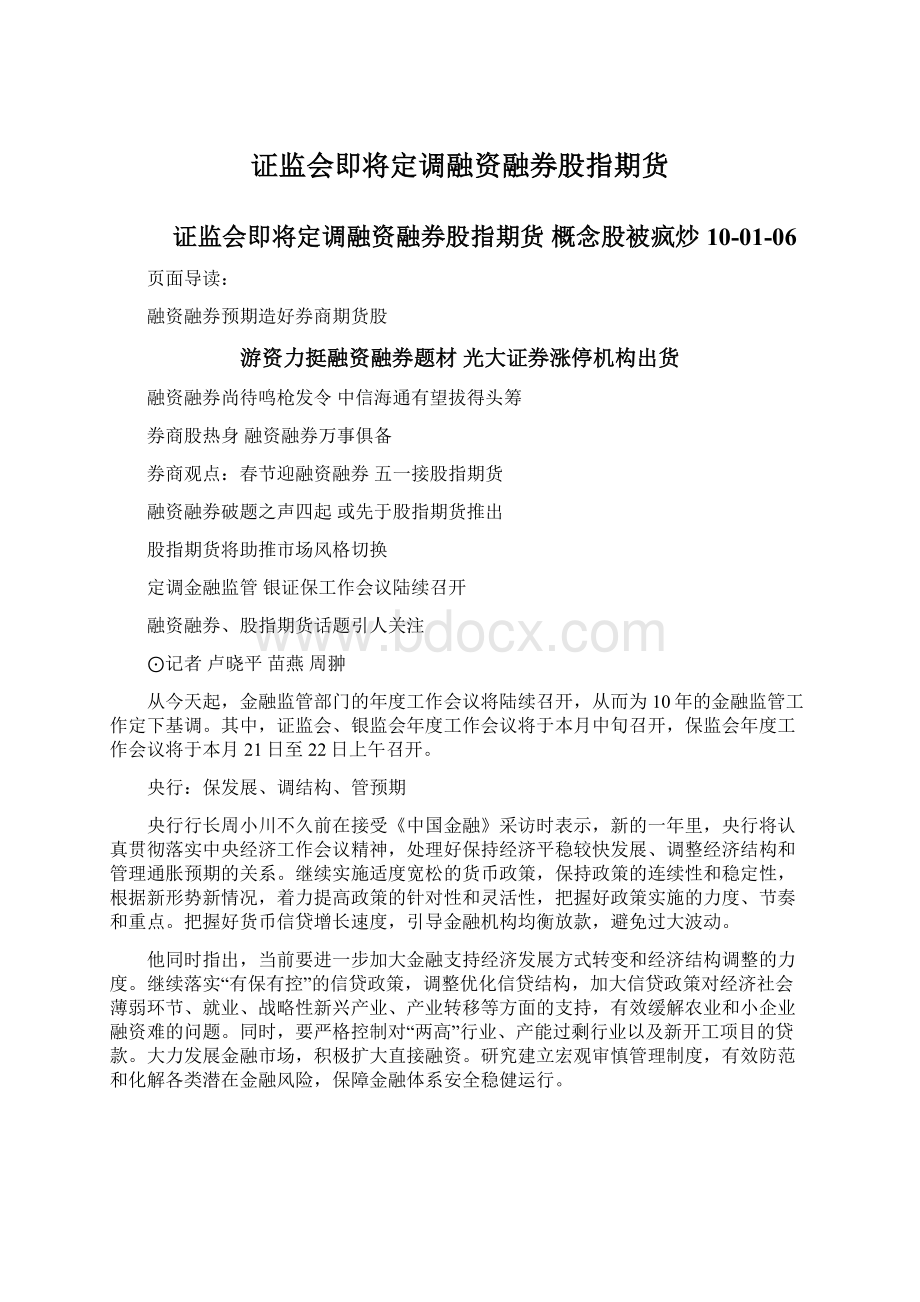 证监会即将定调融资融券股指期货Word下载.docx_第1页